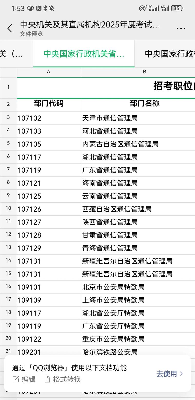 国考职位承德2025-图2