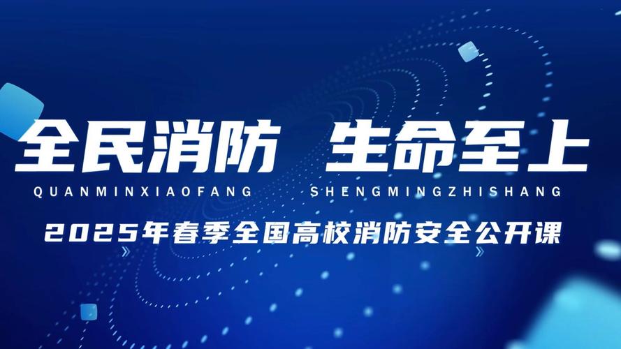 2025消防国考大会-图2 2025消防国考大会-图2