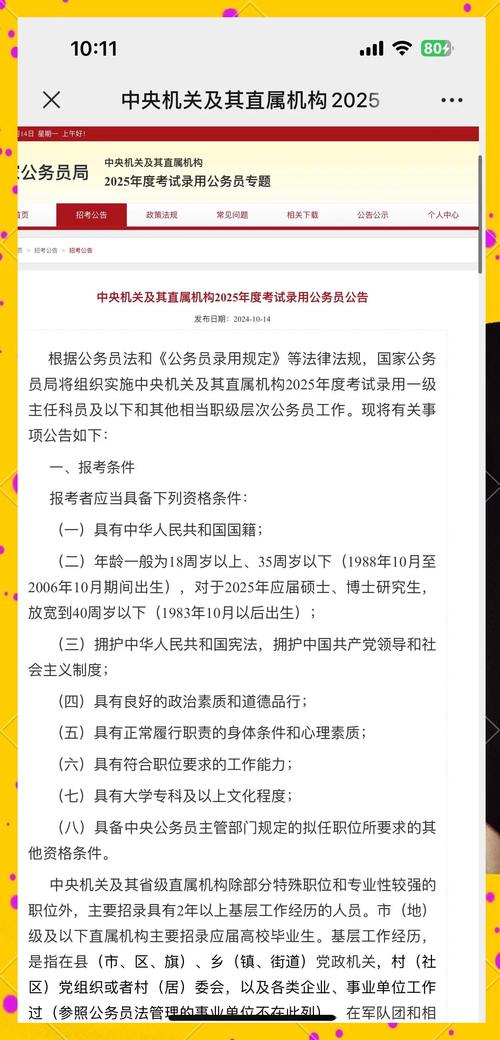 2025国考公示时间-图1 2025国考公示时间-图1