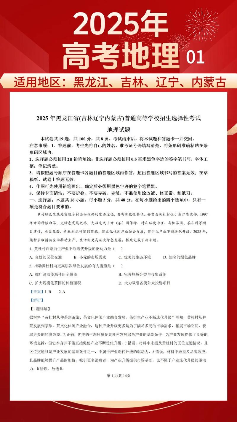 2025国考地理专业-图2