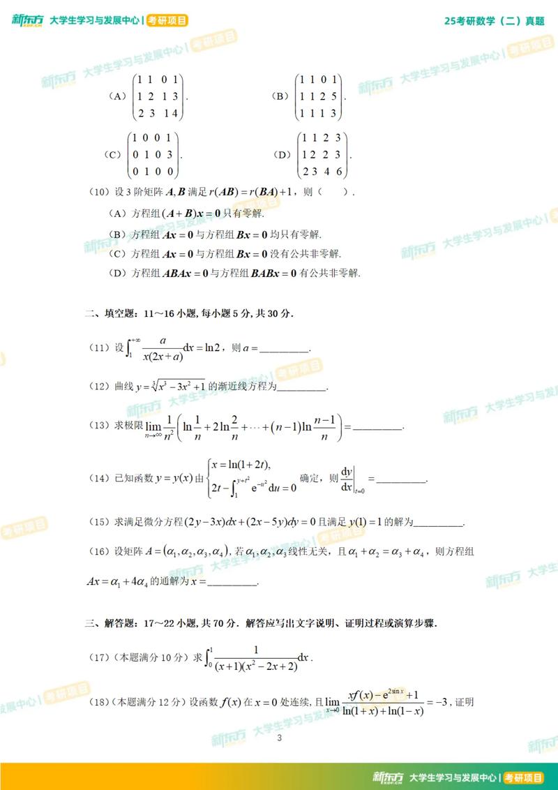 2025数学二考研大纲有哪些变化？-图2