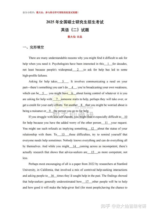 2025年考研英语试题-图1