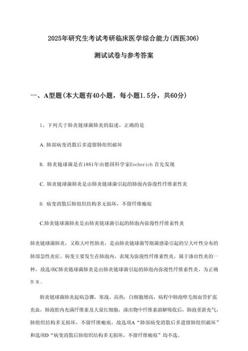 哈尔滨医科大学考博真题-图1