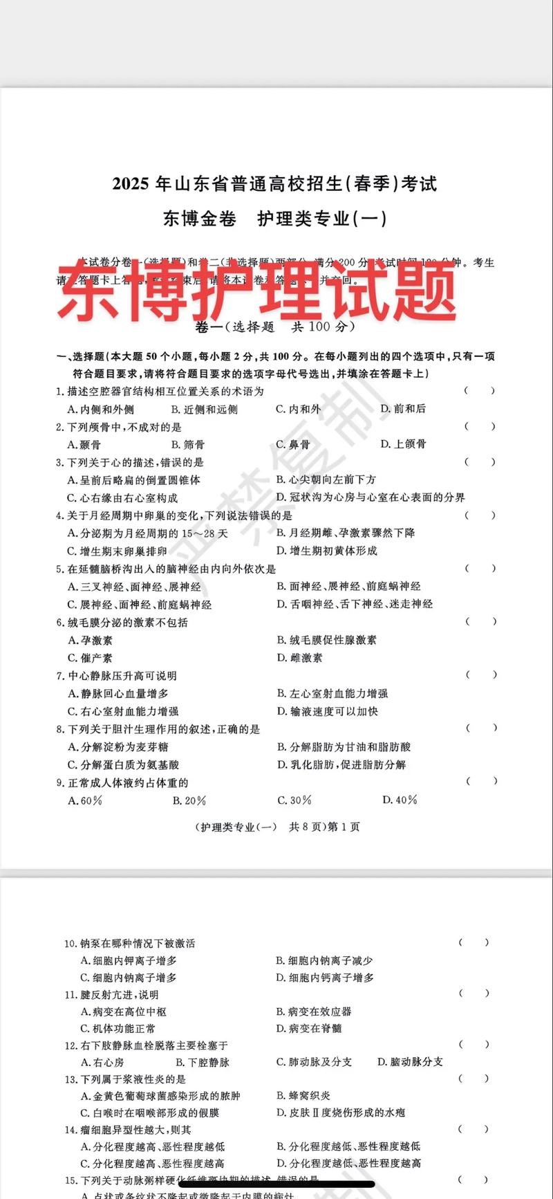 哈尔滨医科大学考博真题-图2