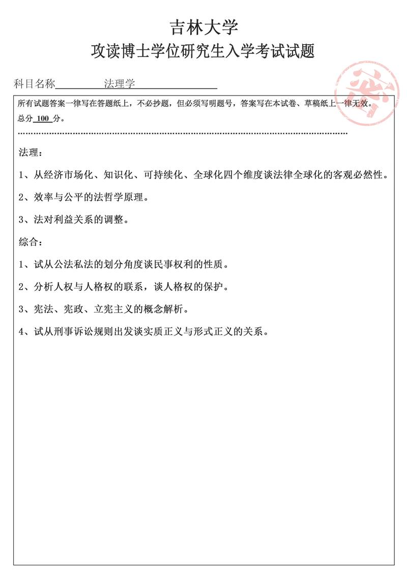 吉林大学经济学考博真题-图1 吉林大学经济学考博真题-图1
