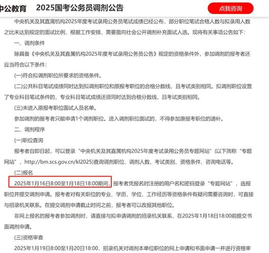 国考2025调剂窗口何时开启?-图1 国考2025调剂窗口何时开启?-图1