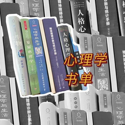 中科院心理考博参考书有哪些？-图1