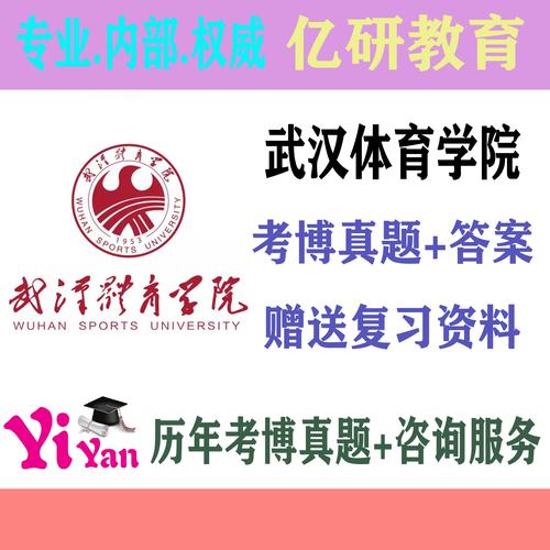 体育人文社会学如何考博-图1 体育人文社会学如何考博-图1