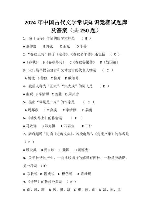 川师大古代文学考博真题-图2