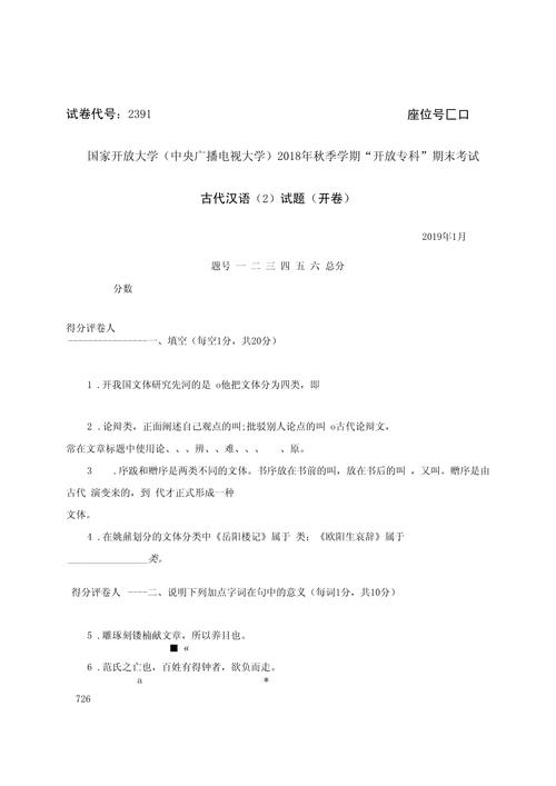 川师大古代文学考博真题-图3