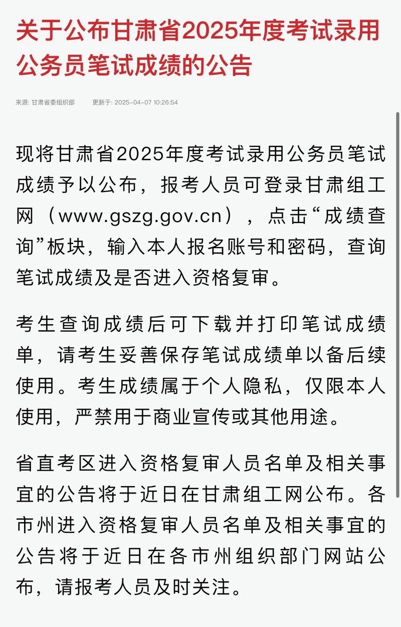 2025甘肃国考成绩-图1