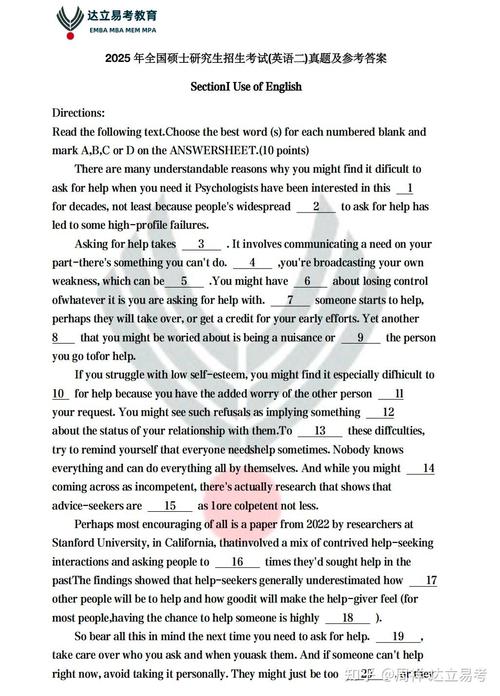 2025英语二考研真题有何变化？-图1