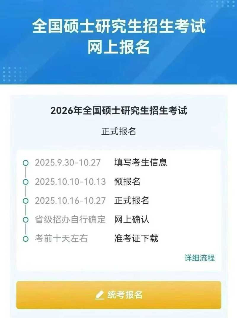考研报名成功后多久缴费-图1