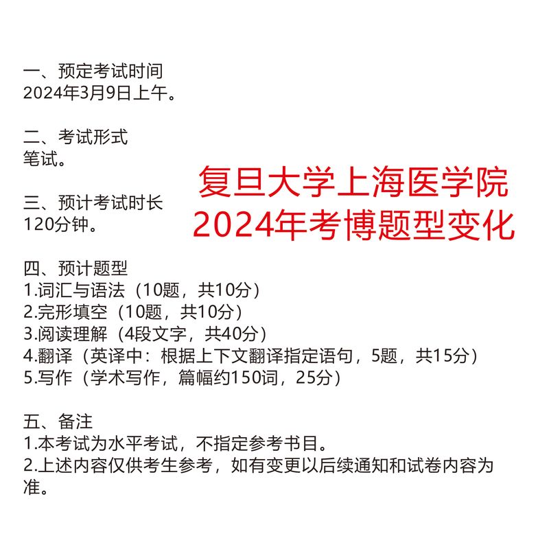 上海医学院考博招生简章有何新变化？-图3