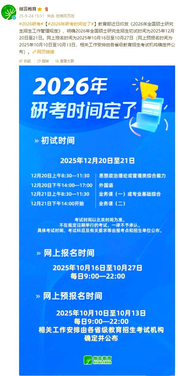 中国科学院考博报名时间-图2 中国科学院考博报名时间-图2