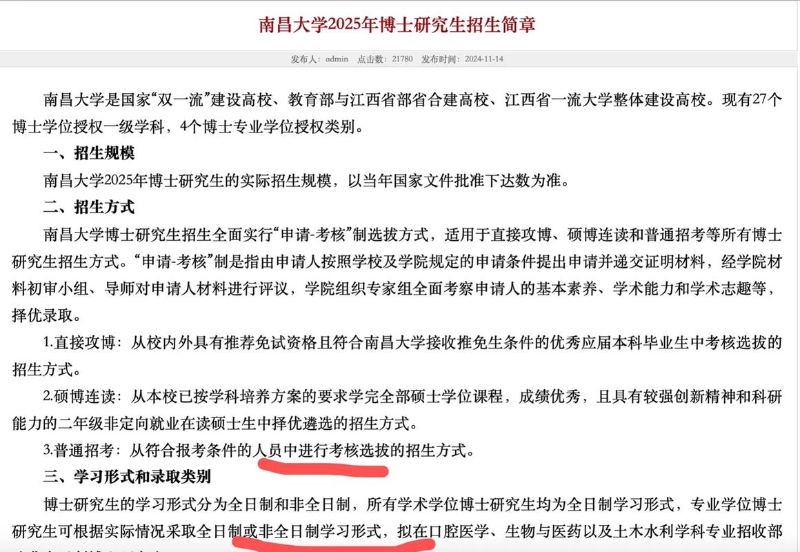 南昌大学现当代文学考博难度如何?-图2 南昌大学现当代文学考博难度如何?-图2
