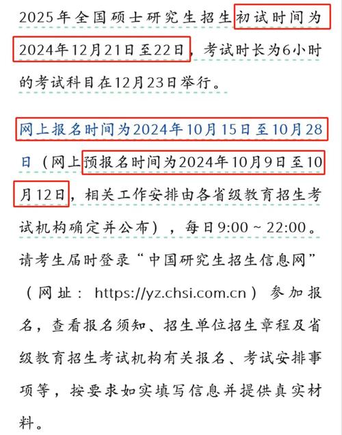 考研2025年报名时间-图1
