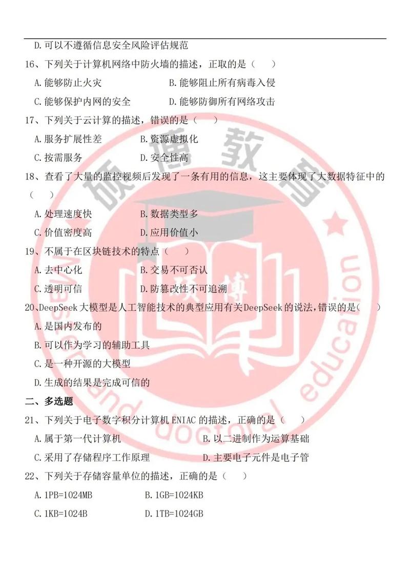 山东科技大学 考博真题-图1