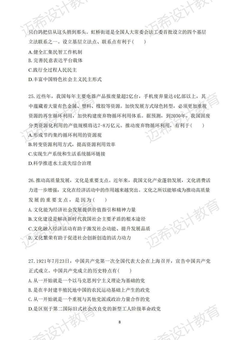 2025考研政治大题如何高效备考？-图1