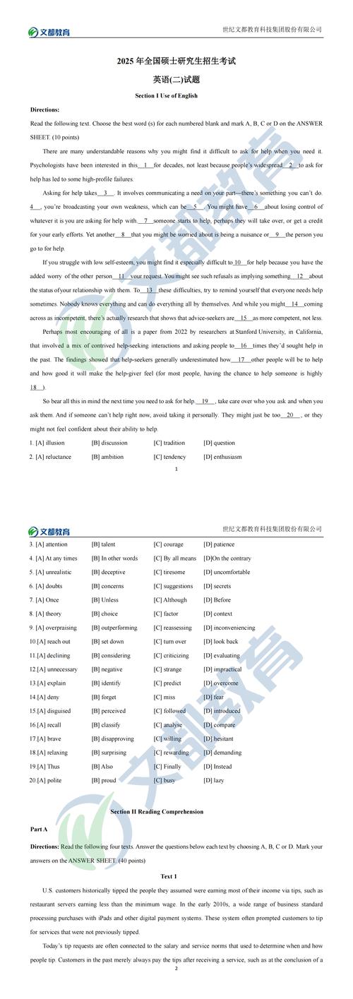2025考研英语二考纲有哪些变化?-图2 2025考研英语二考纲有哪些变化?-图2
