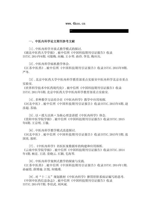 中医内科学考博参考资料-图1