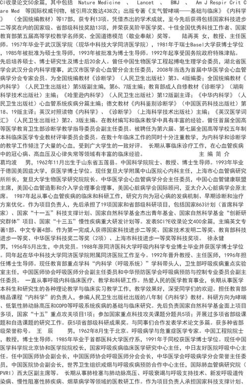 中医内科学考博参考资料-图3