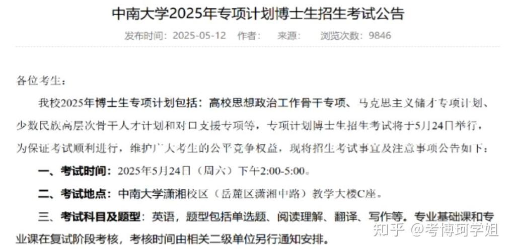 中南大学社会学考博英语难度如何？-图3
