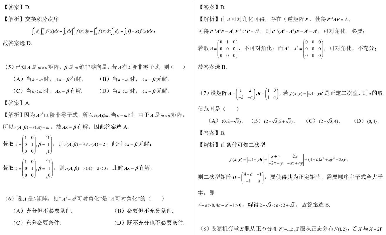 2025数学三大纲有哪些变化?-图2 2025数学三大纲有哪些变化?-图2