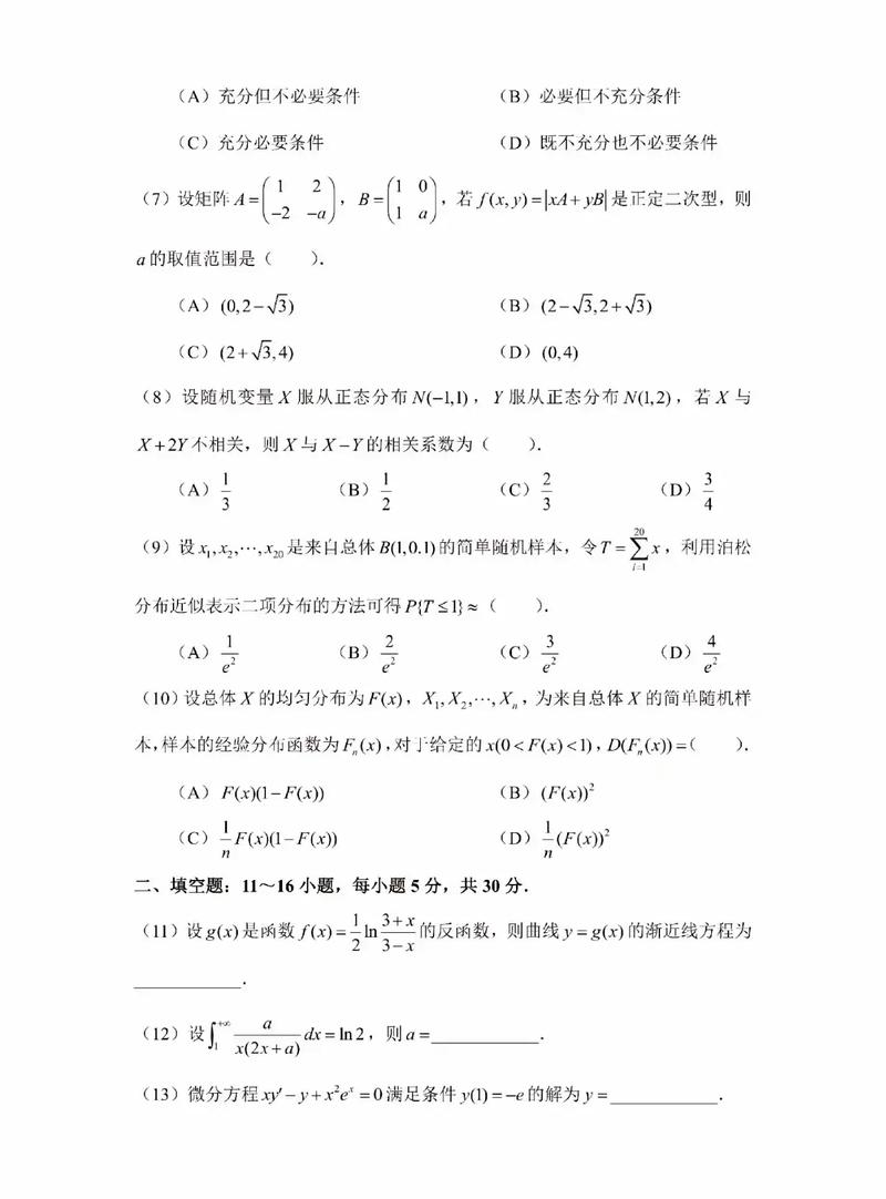 2025数学三大纲有哪些变化？-图3