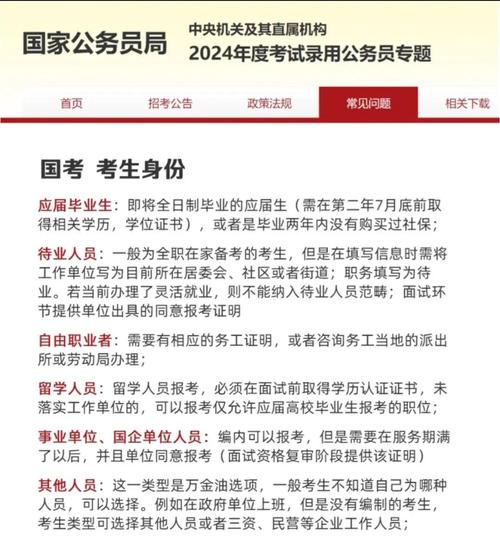 2025国考报名指导-图1 2025国考报名指导-图1