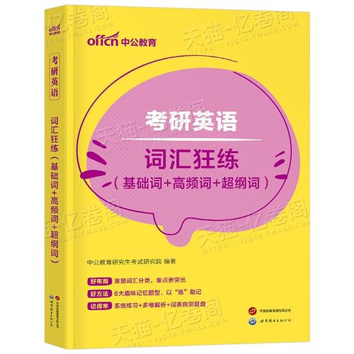 英语考研2025英语一-图3 英语考研2025英语一-图3