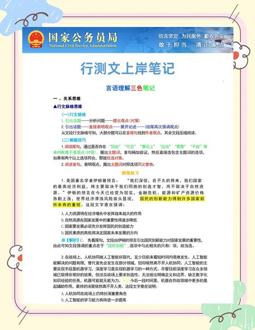 2025国考完整视频-图2