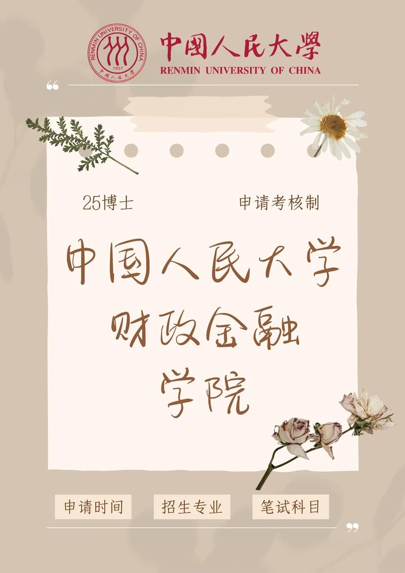 人民大学应用经济学考博-图2