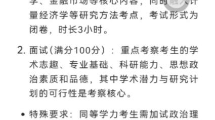 人民大学应用经济学考博-图3