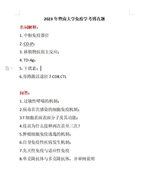 暨南大学外科学考博试题-图1