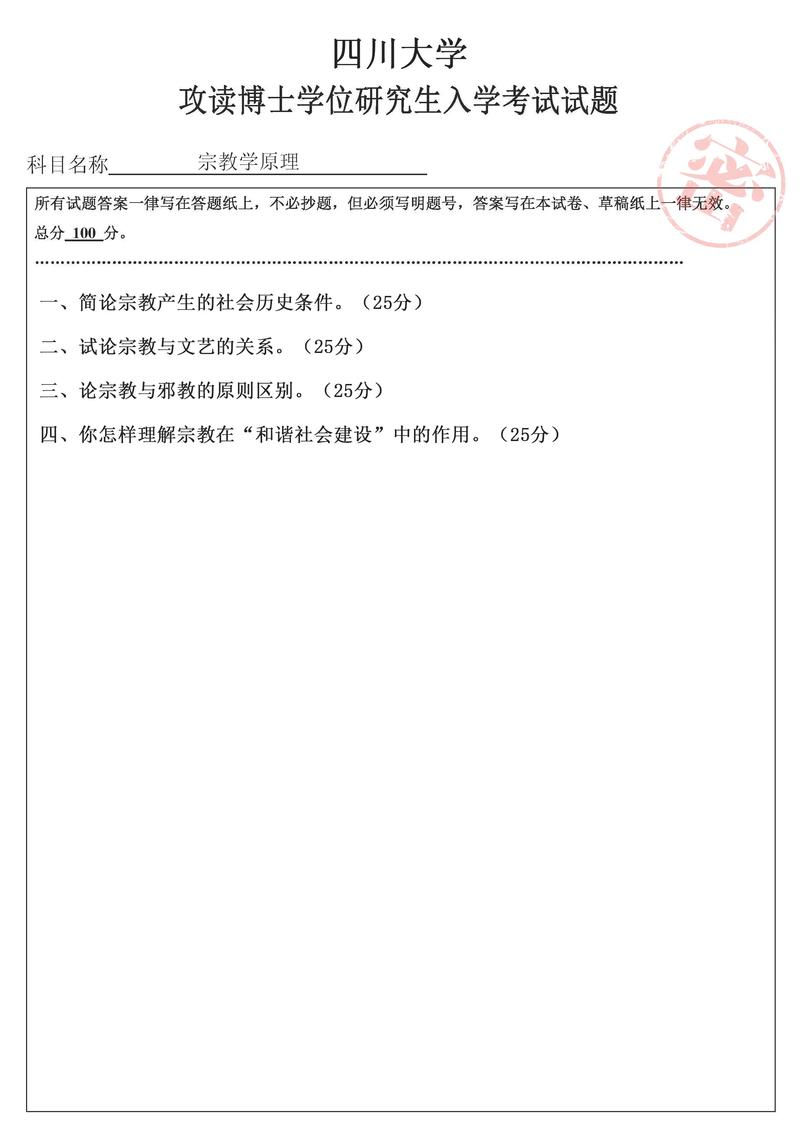 暨南大学外科学考博试题-图2