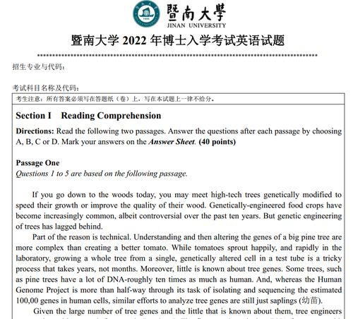 暨南大学外科学考博试题-图3