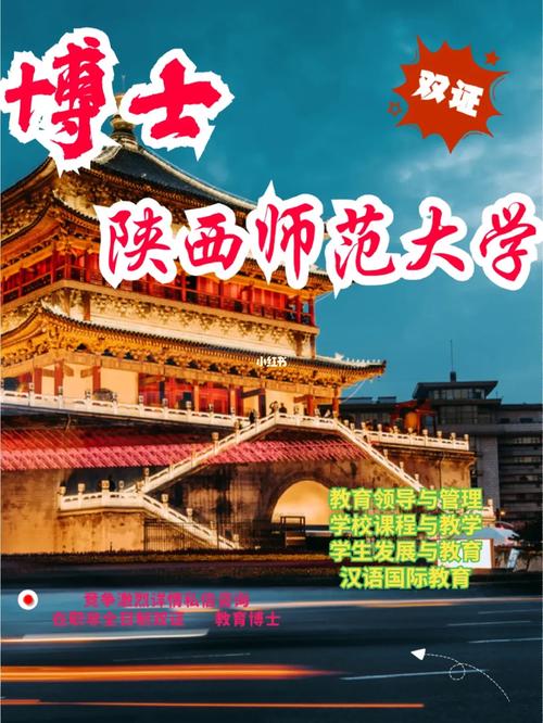 陕西师范大学考博水很深-图1