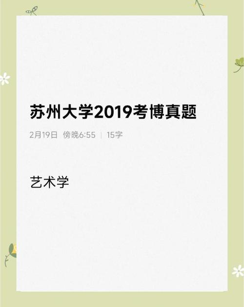 苏州大学金融学考博试卷难度如何？-图1