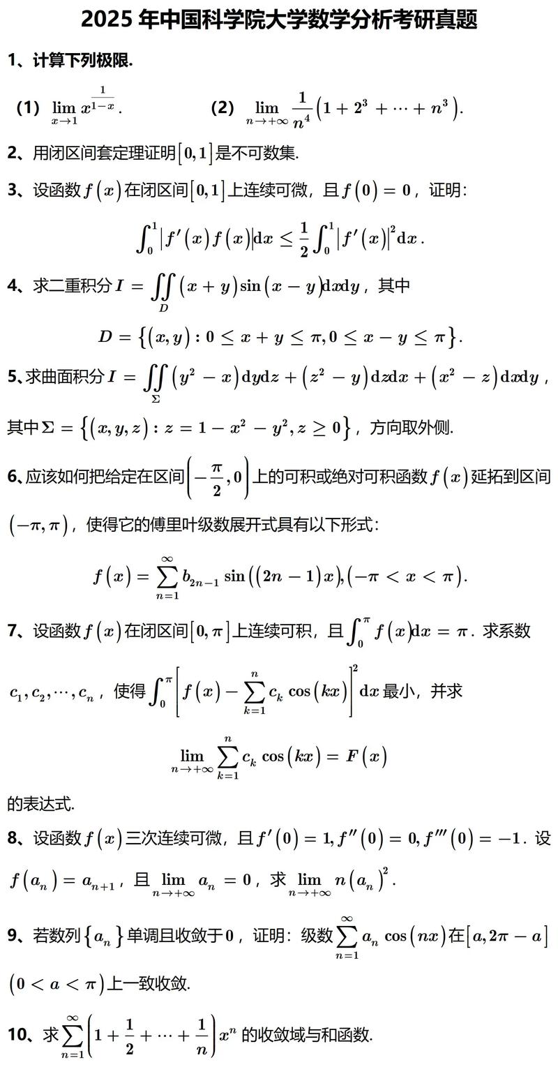 2025年考研数学答案-图2