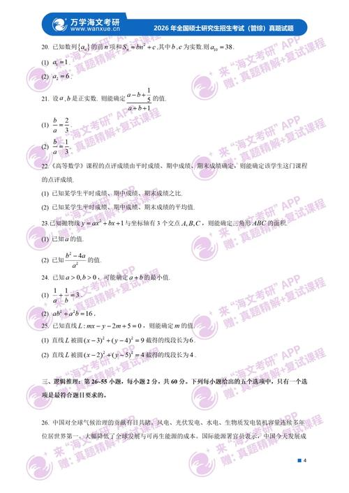 2025年考研数学答案-图3