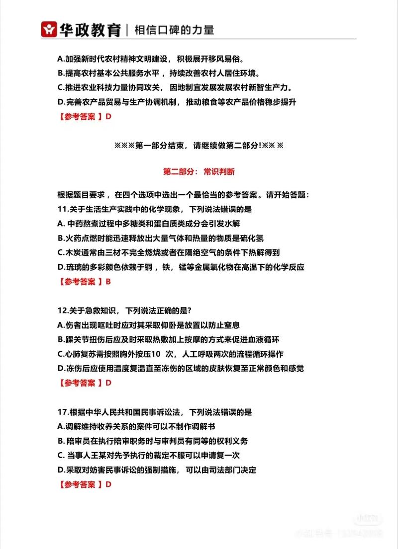 2025国考青海考点-图3