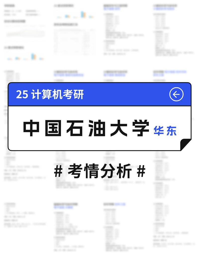 中国石油大学计算机考研-图3