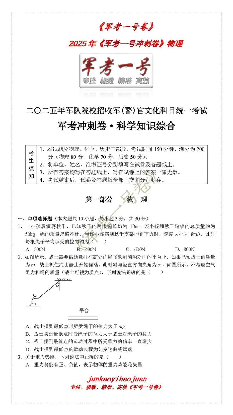 海军军医大学 考博试题-图1