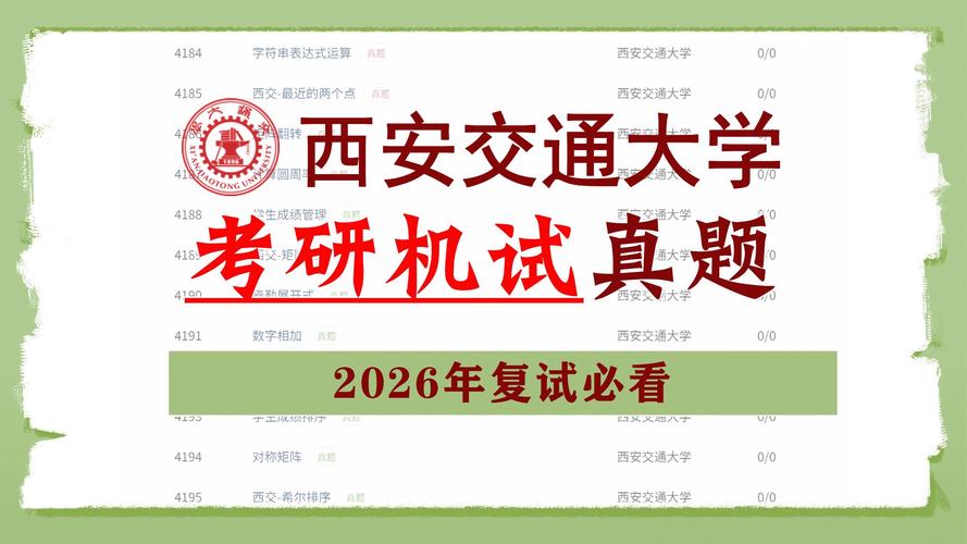 西安交通大学计算机考研-图1 西安交通大学计算机考研-图1