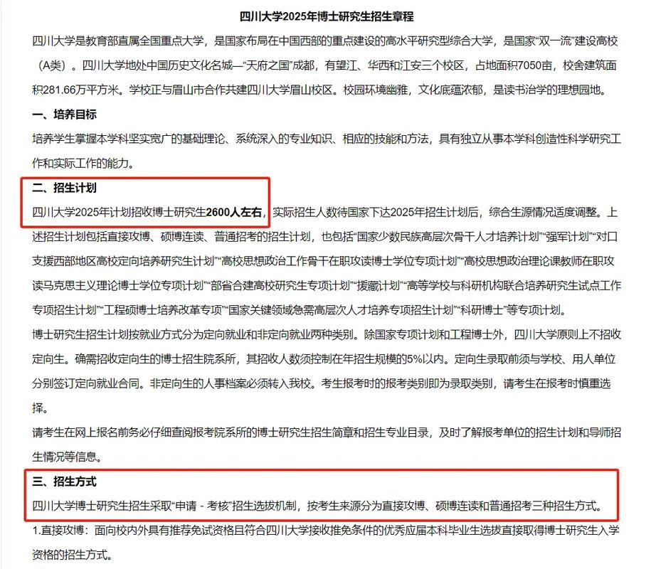 2025川大考博何时报名？有何新变化？-图2