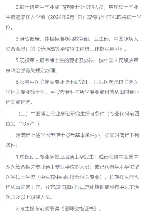 湖北中医药大学博士考博，报考条件有哪些？-图2