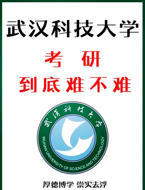 武汉科技大学计算机考研难不难?-图1 武汉科技大学计算机考研难不难?-图1