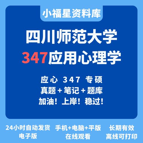 四川师范大学心理学考研难不难?-图2 四川师范大学心理学考研难不难?-图2