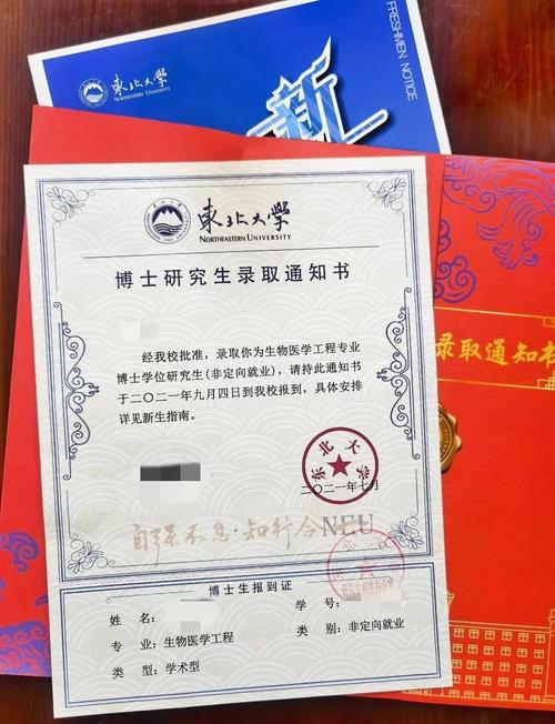 东北大学考博多久出结果-图1